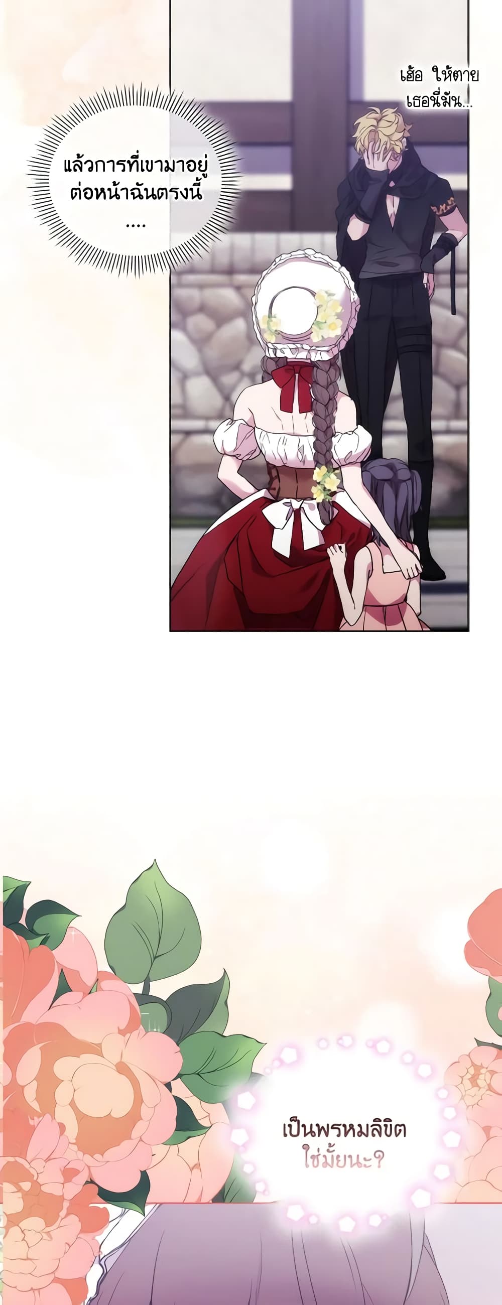 When the Villainess Is in Love page 9