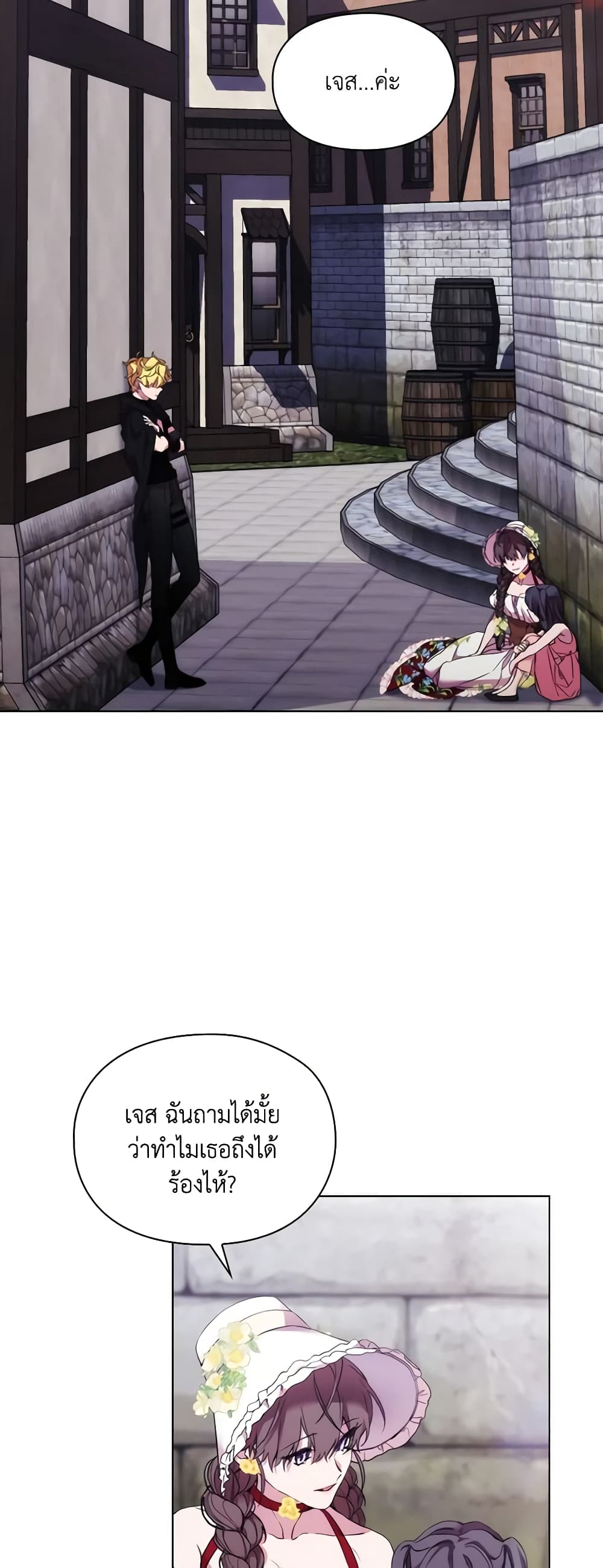 When the Villainess Is in Love page 13