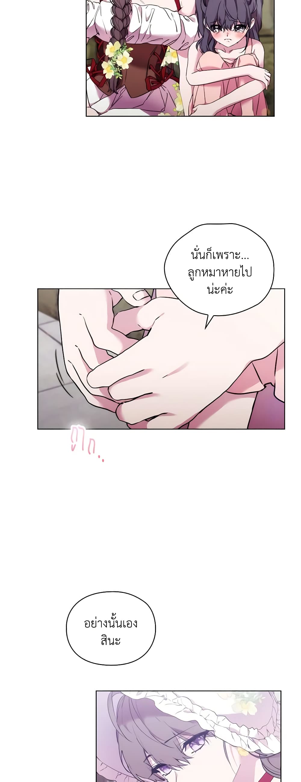 When the Villainess Is in Love page 14
