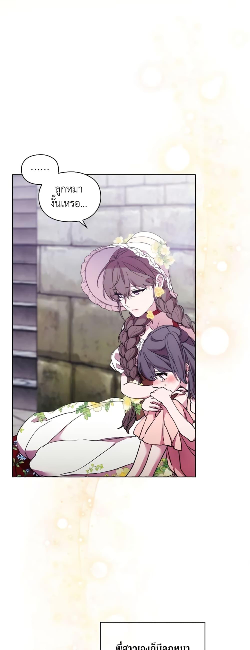 When the Villainess Is in Love page 18