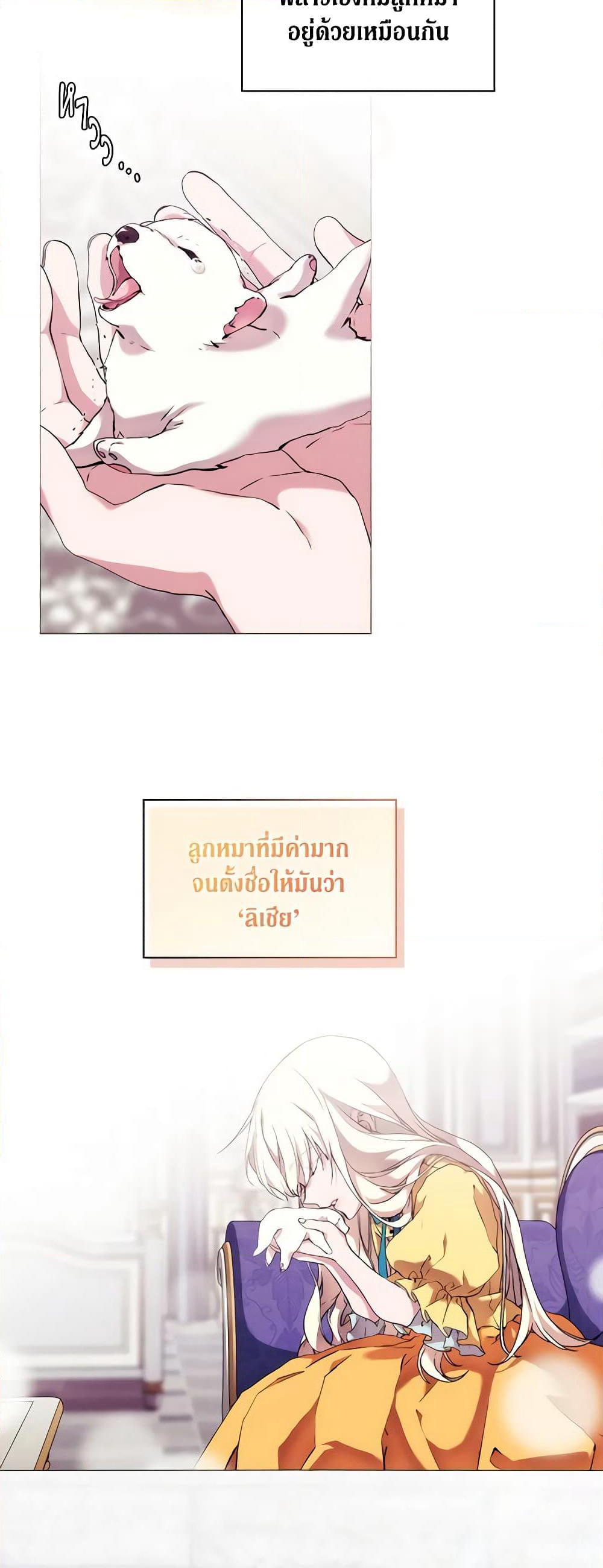 When the Villainess Is in Love page 19