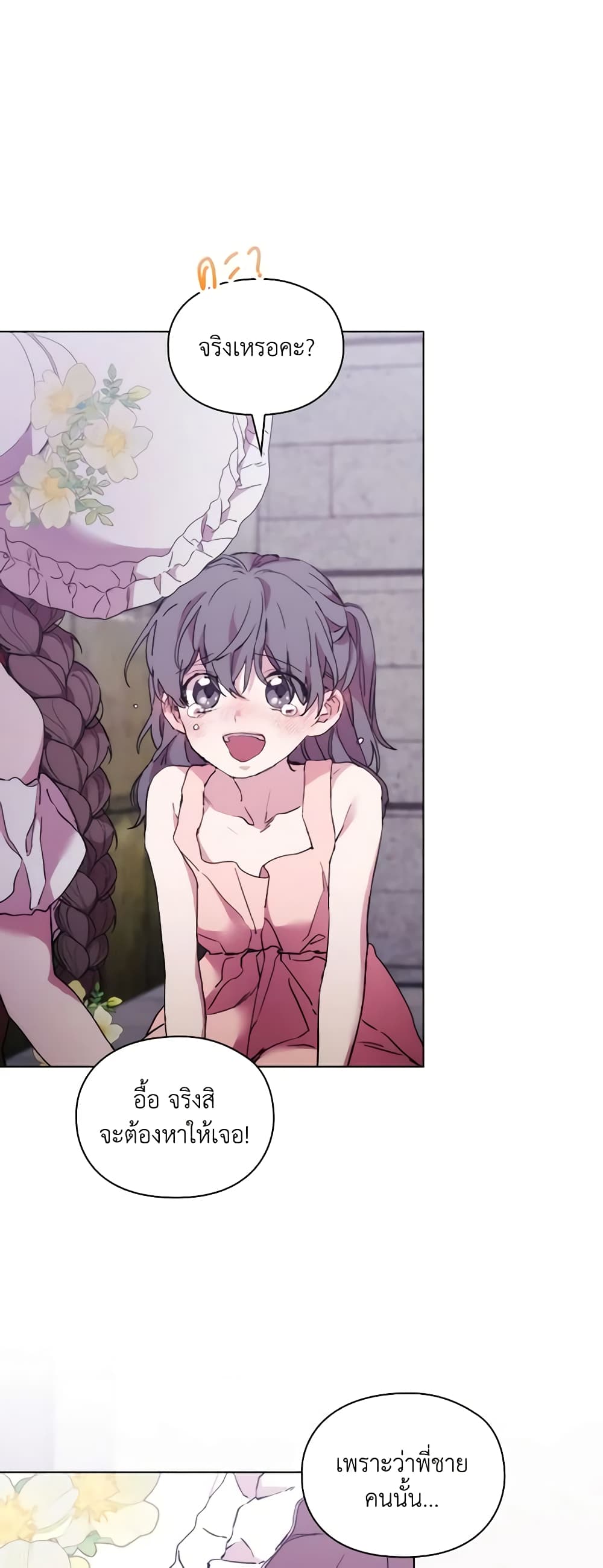 When the Villainess Is in Love page 21