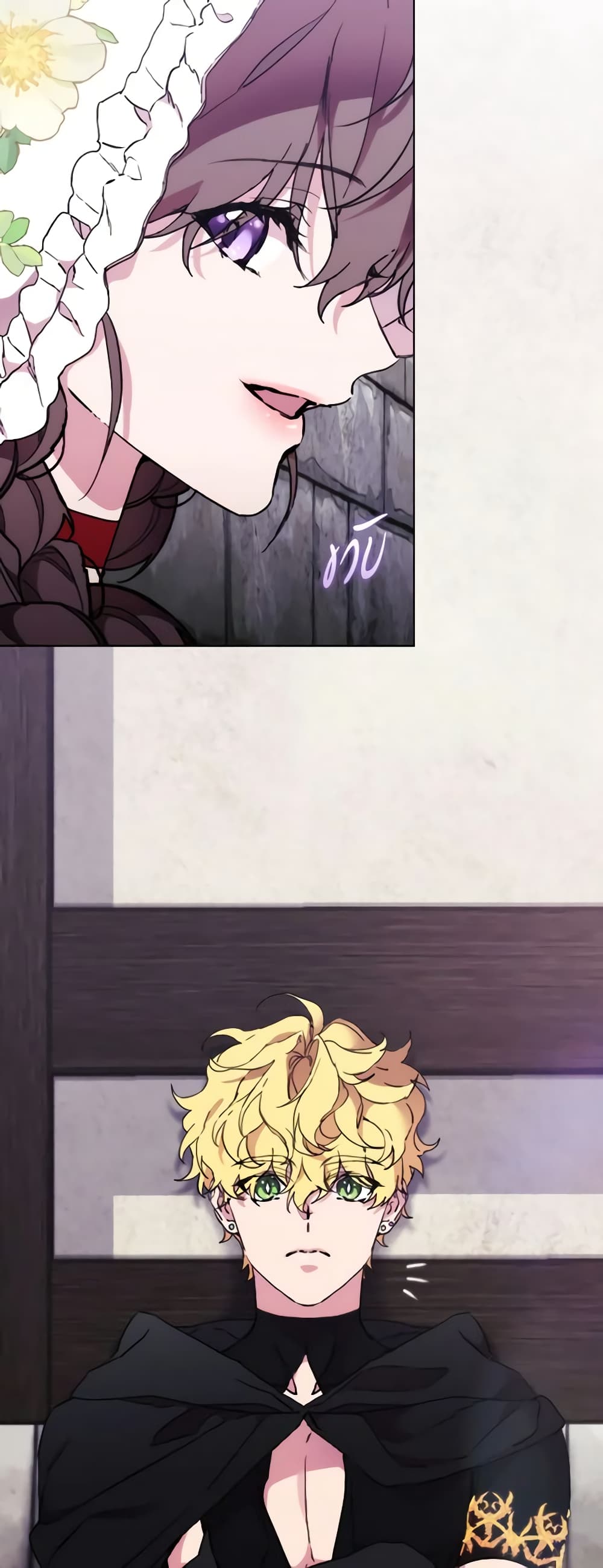 When the Villainess Is in Love page 22