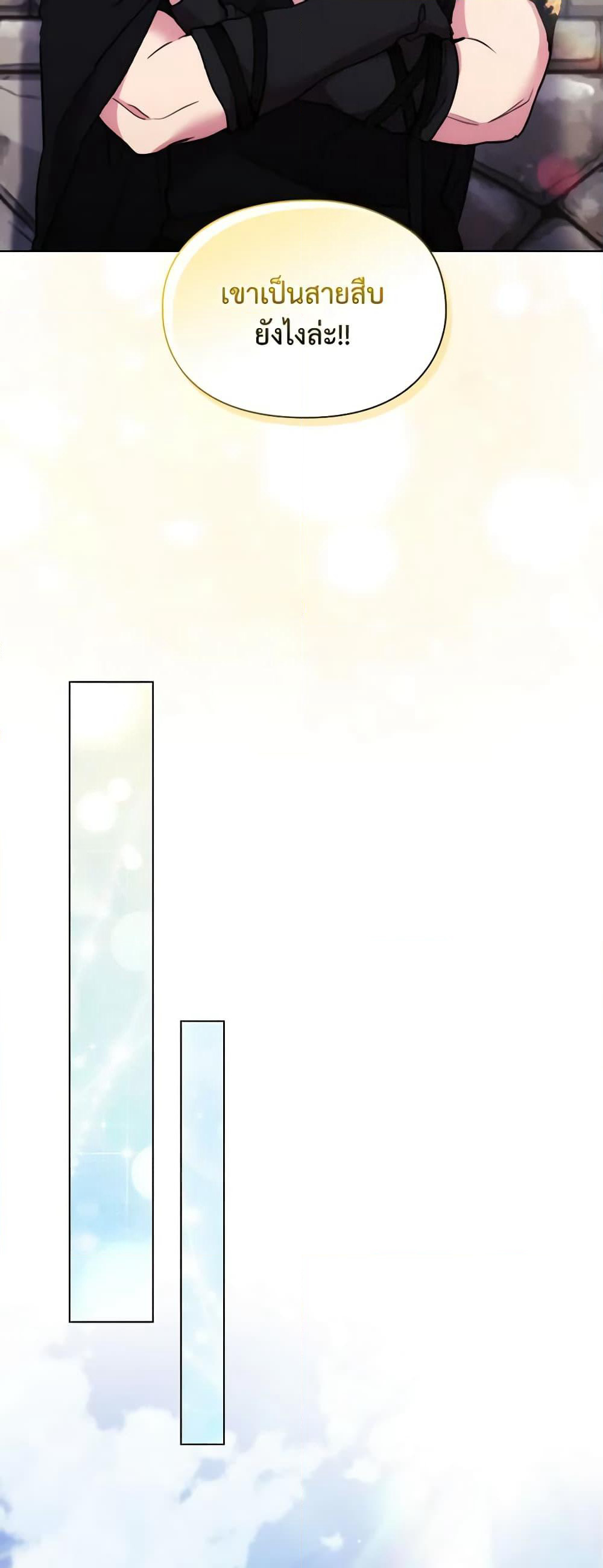 When the Villainess Is in Love page 23