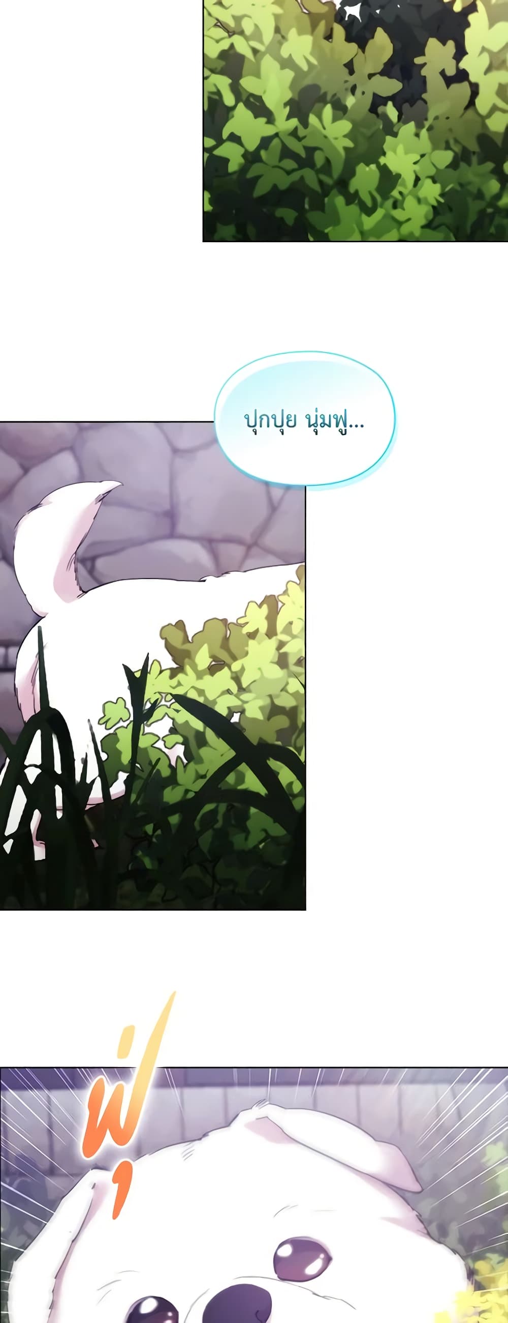 When the Villainess Is in Love page 31