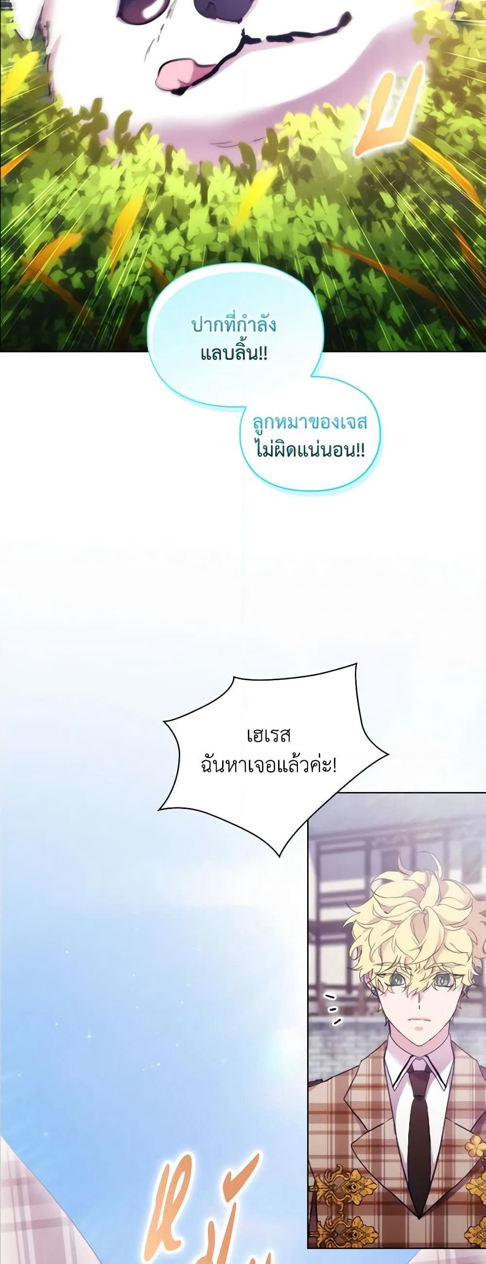 When the Villainess Is in Love page 32