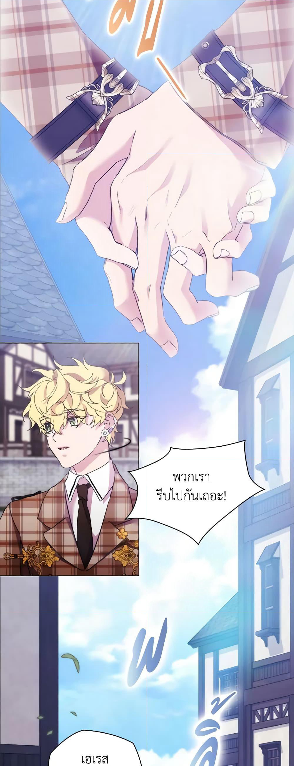 When the Villainess Is in Love page 33