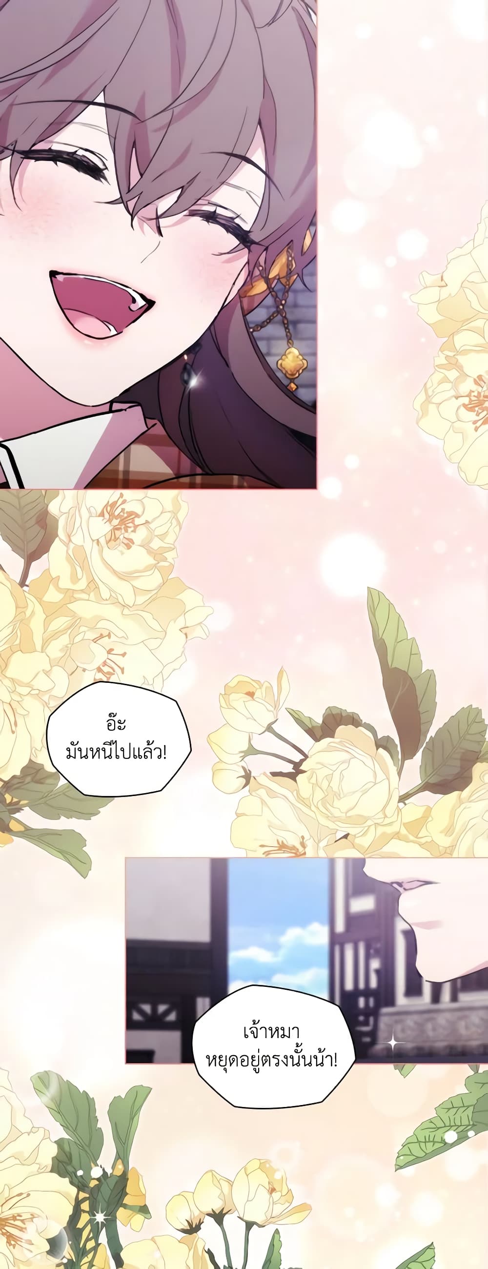 When the Villainess Is in Love page 35