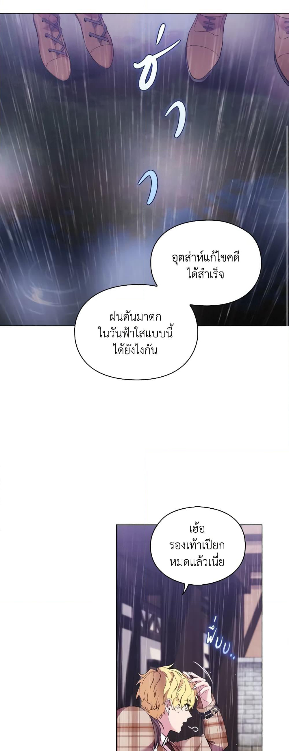 When the Villainess Is in Love page 42