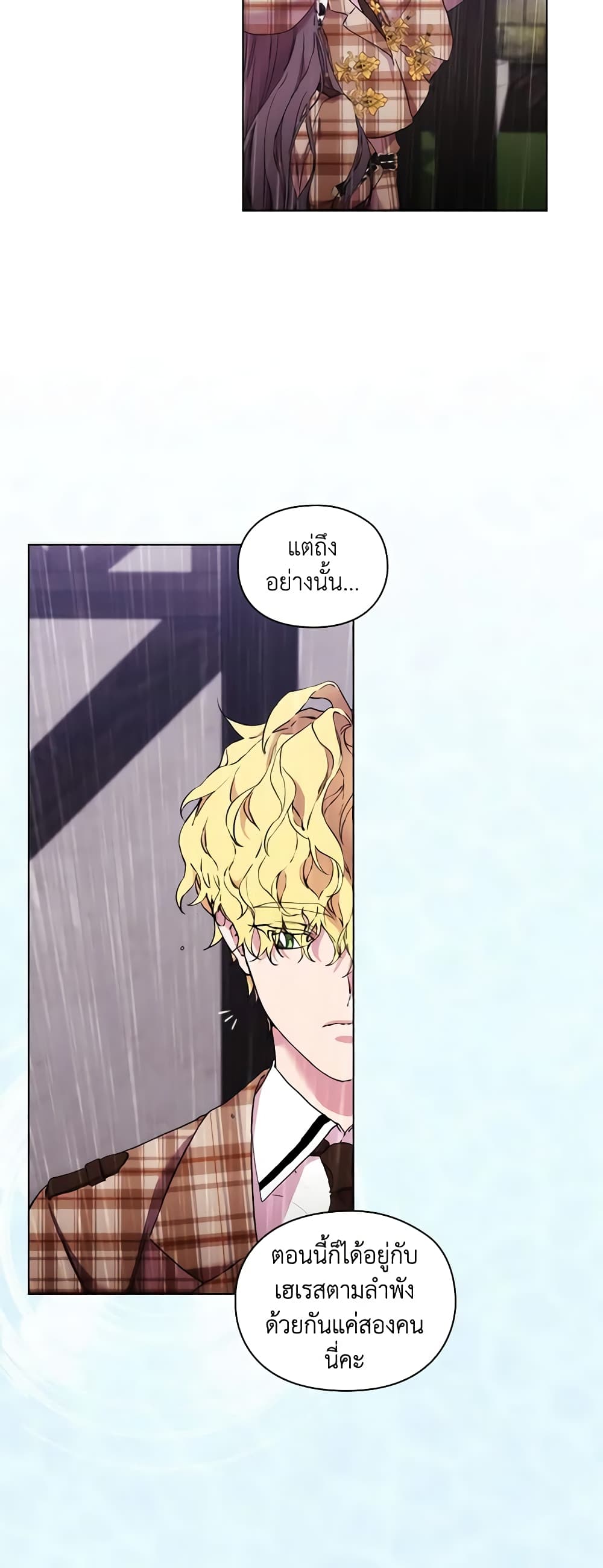 When the Villainess Is in Love page 43