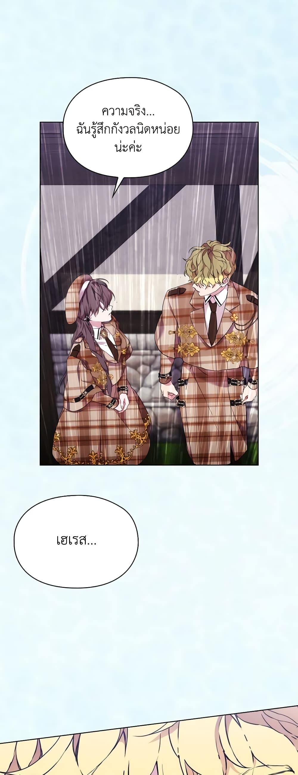 When the Villainess Is in Love page 44