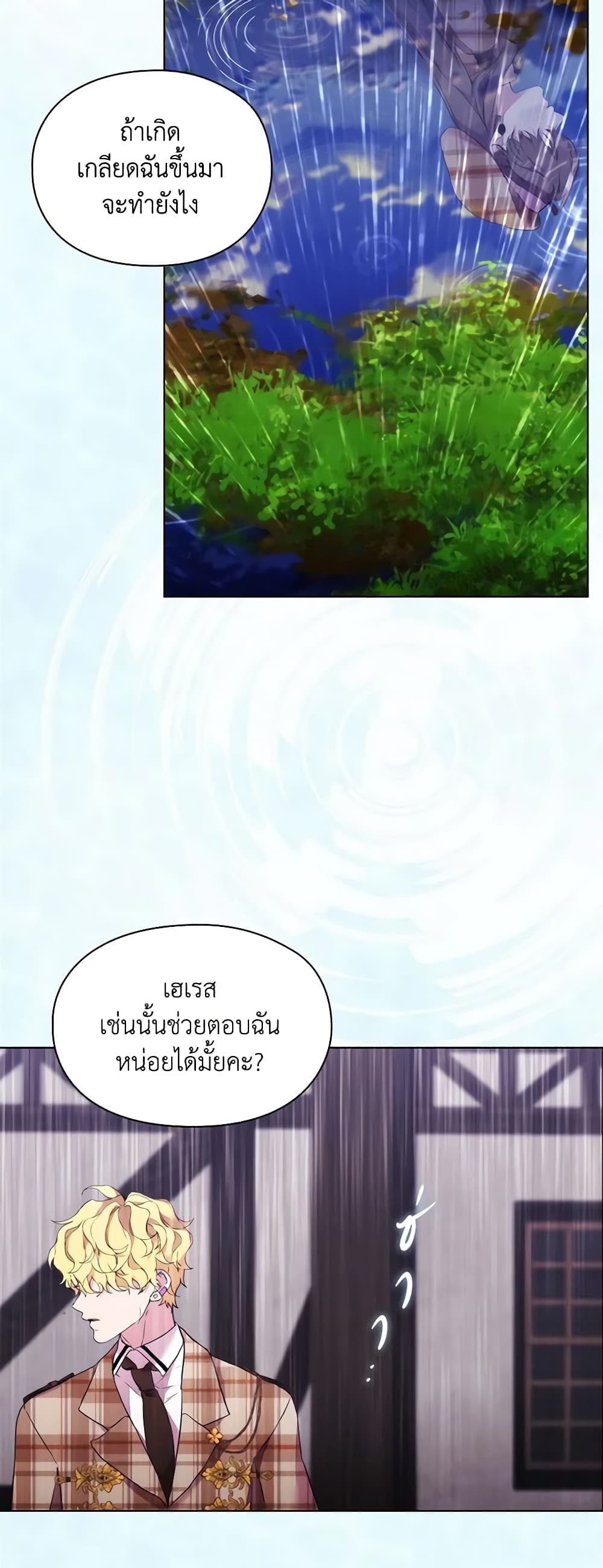 When the Villainess Is in Love page 46