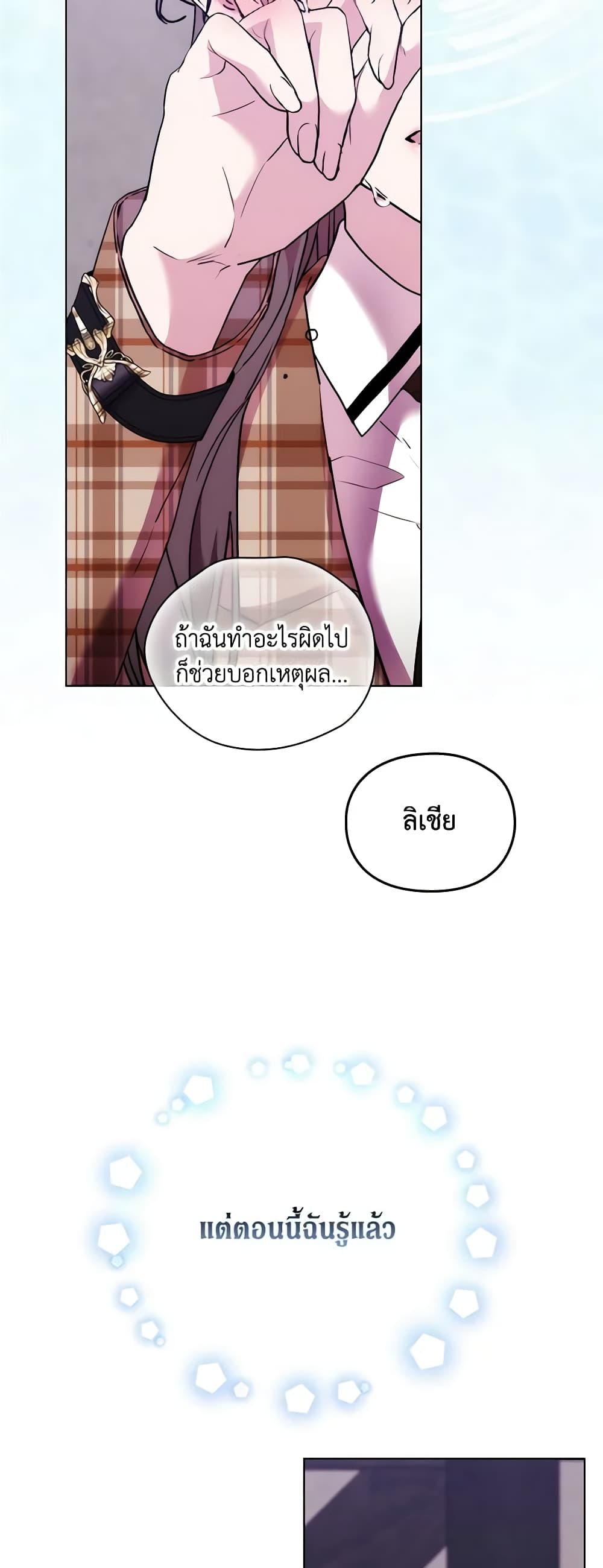 When the Villainess Is in Love page 48