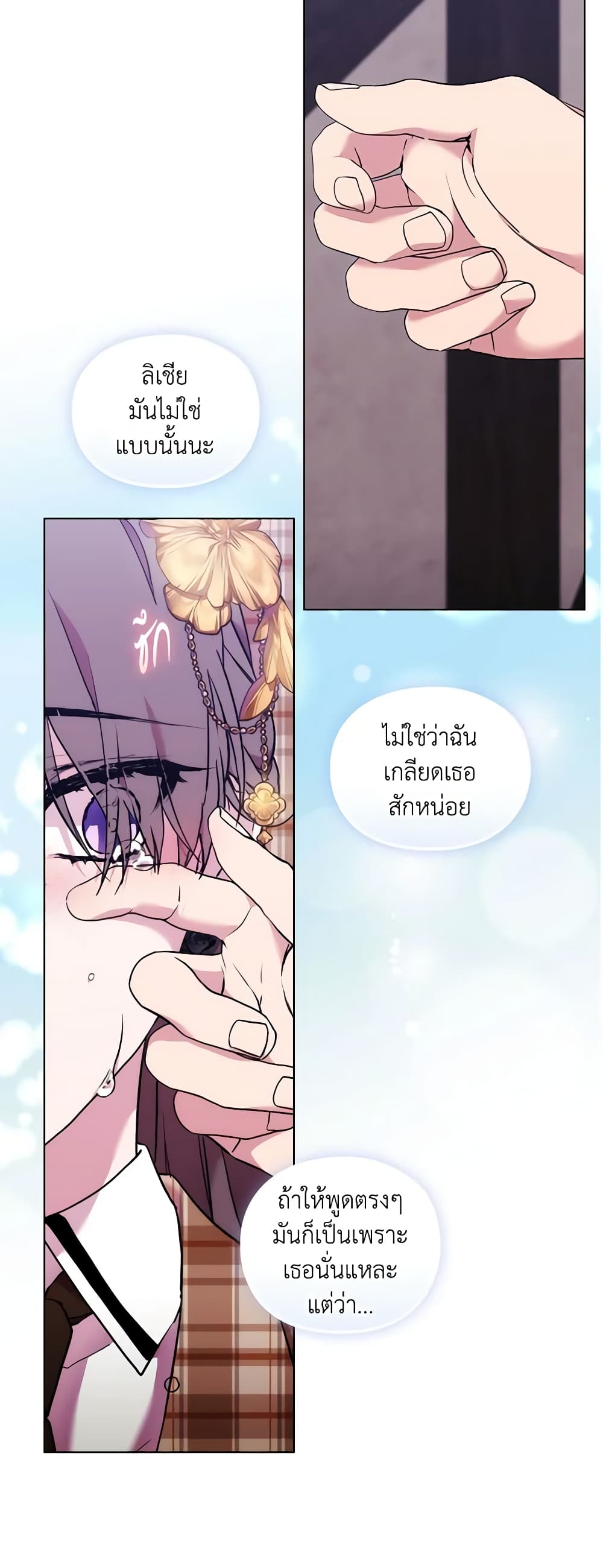When the Villainess Is in Love page 49