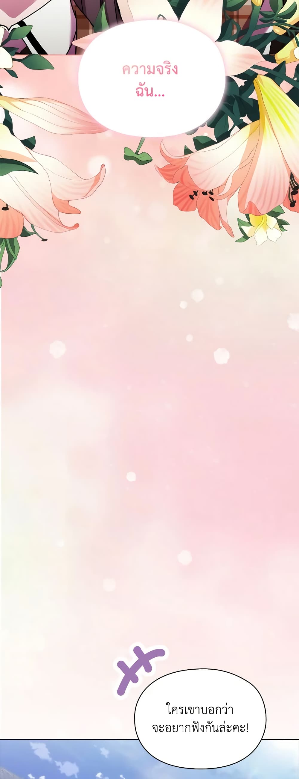 When the Villainess Is in Love page 52
