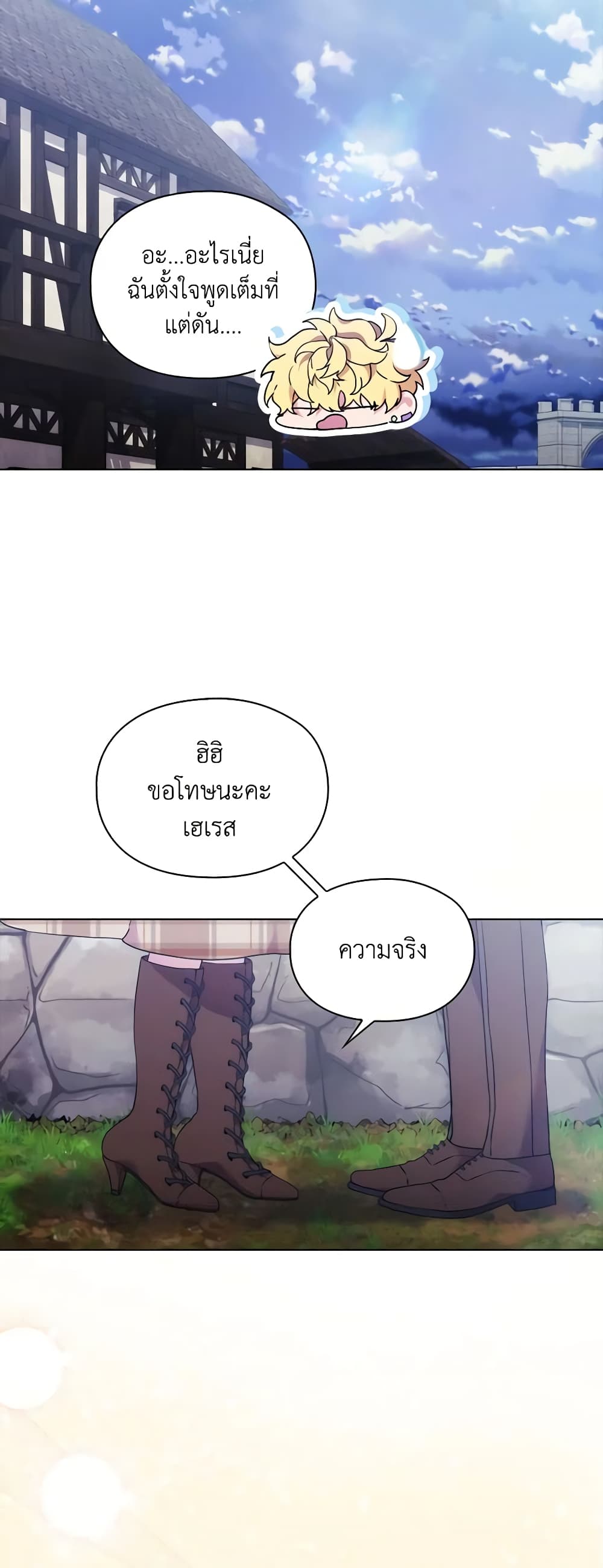 When the Villainess Is in Love page 53