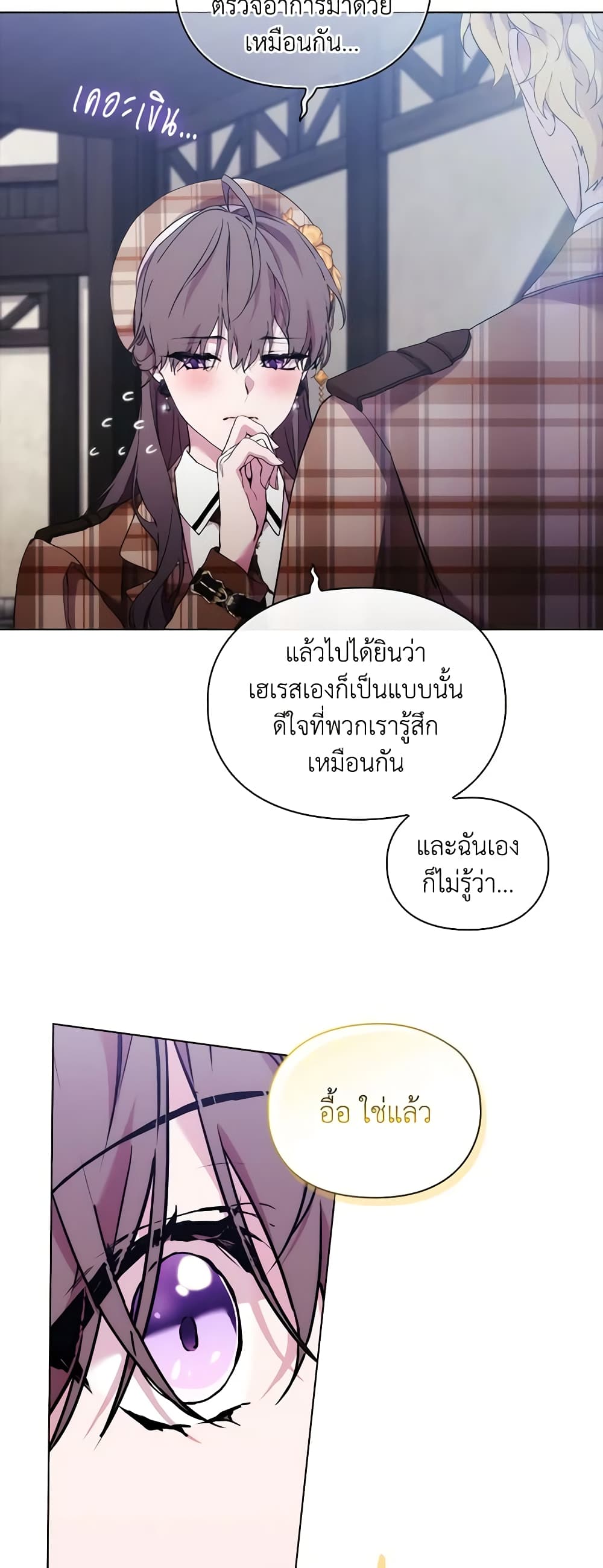 When the Villainess Is in Love page 55