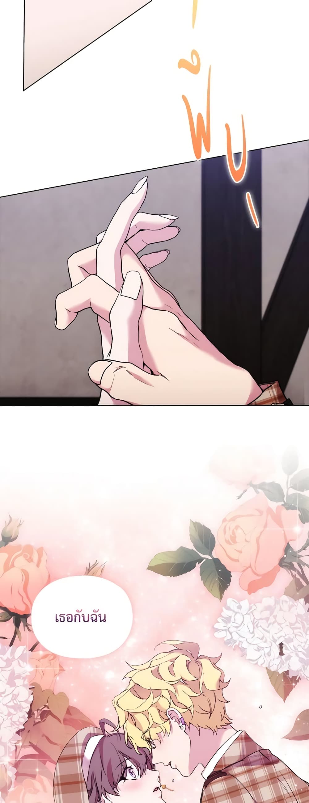 When the Villainess Is in Love page 56