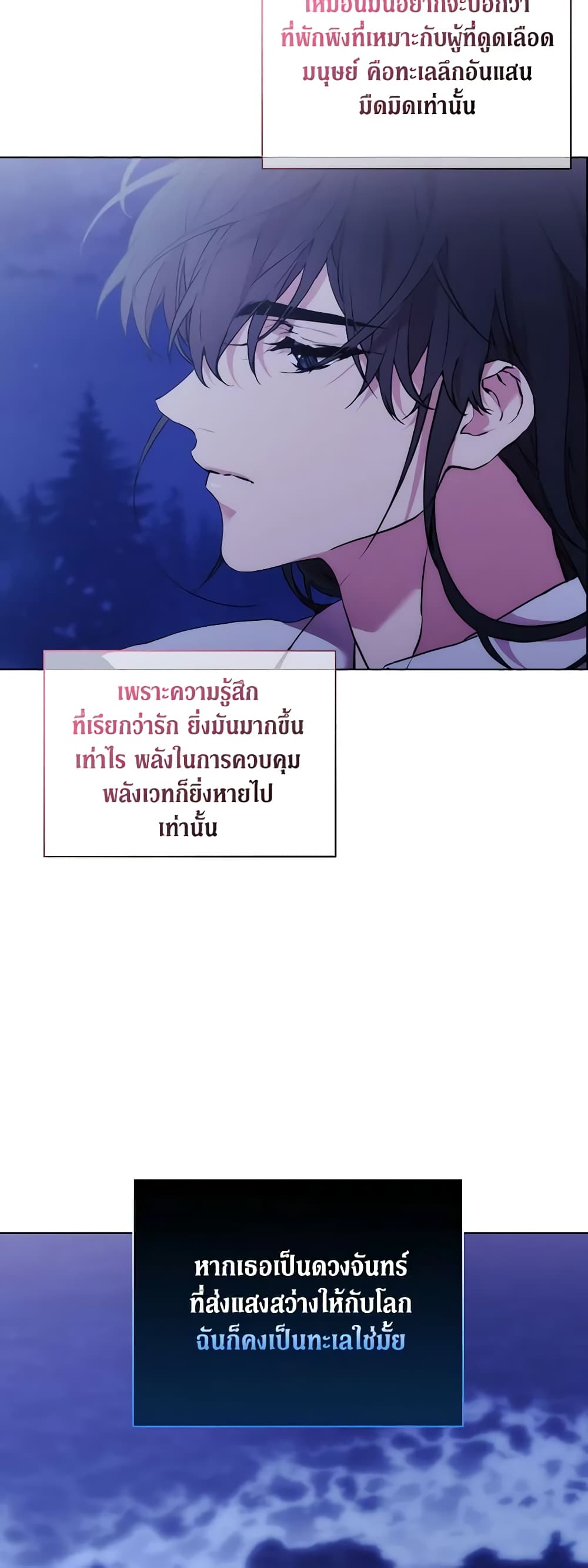 When the Villainess Is in Love page 6