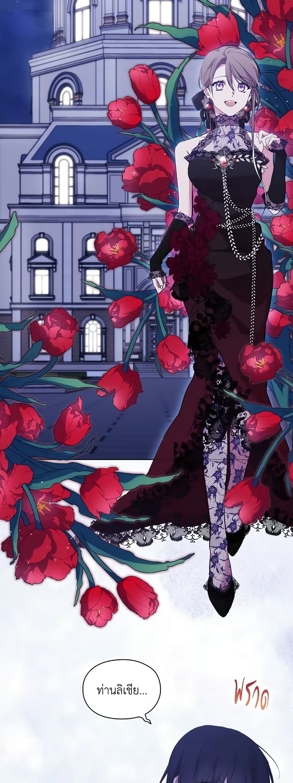 When the Villainess Is in Love page 16