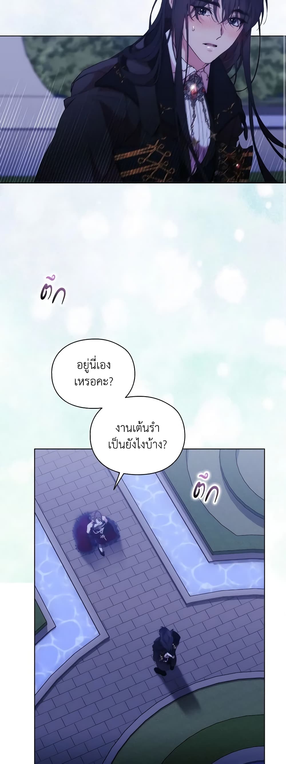 When the Villainess Is in Love page 17