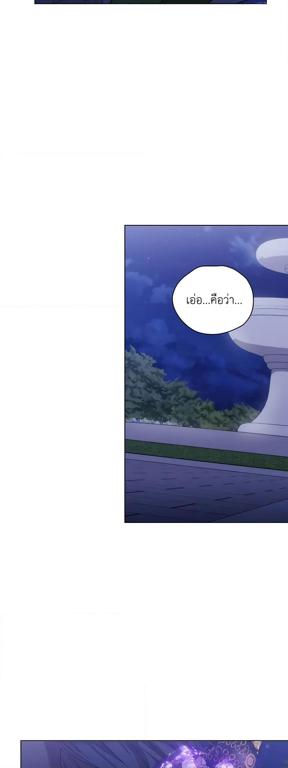 When the Villainess Is in Love page 18