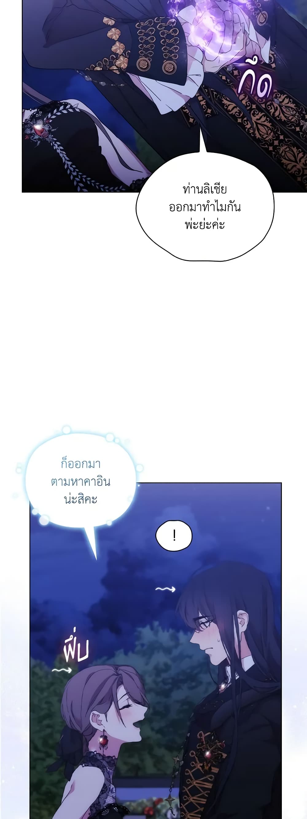When the Villainess Is in Love page 19