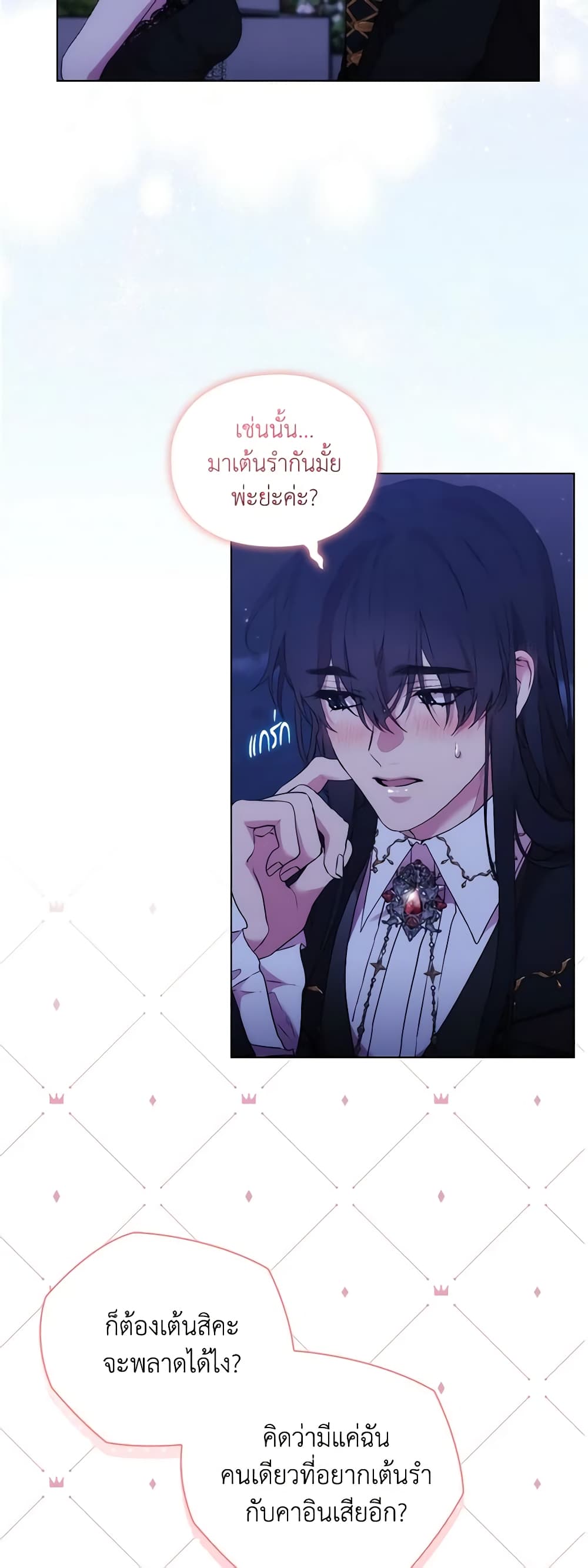 When the Villainess Is in Love page 20