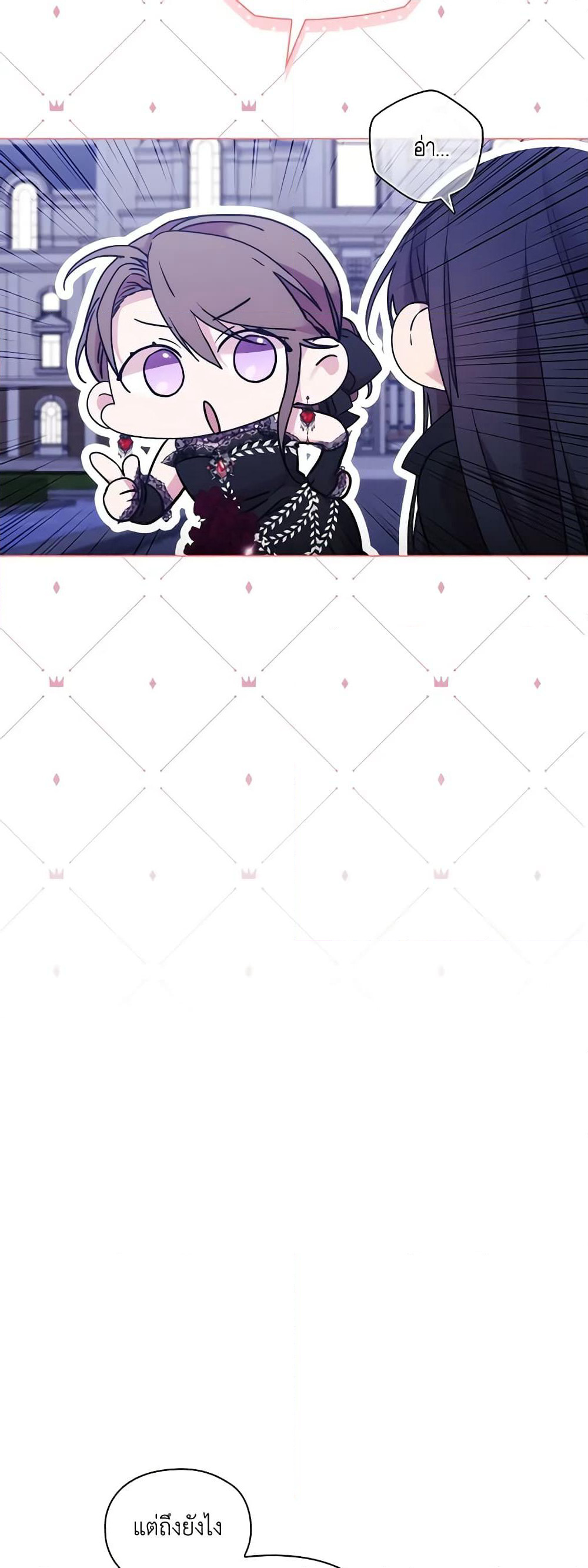 When the Villainess Is in Love page 21