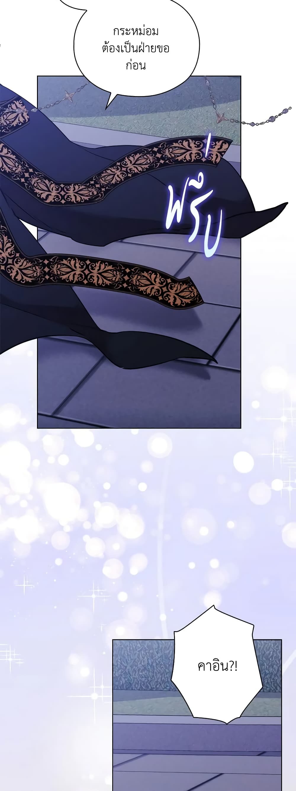 When the Villainess Is in Love page 22