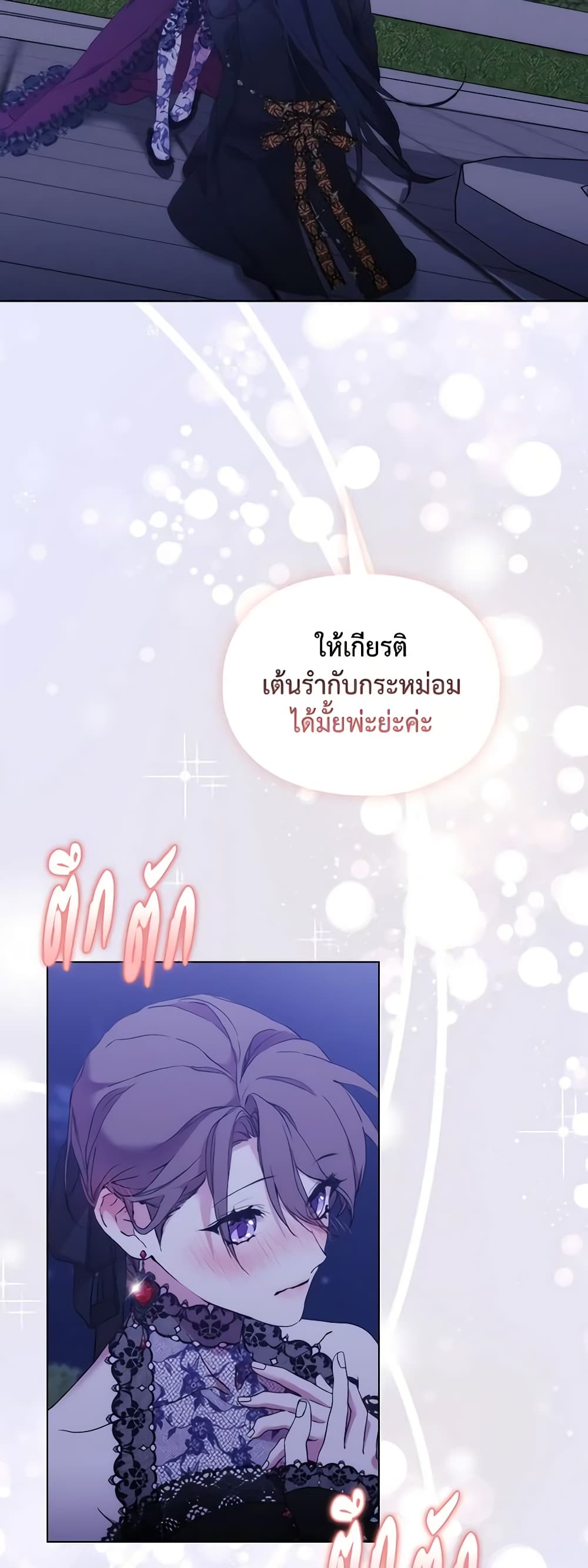 When the Villainess Is in Love page 24