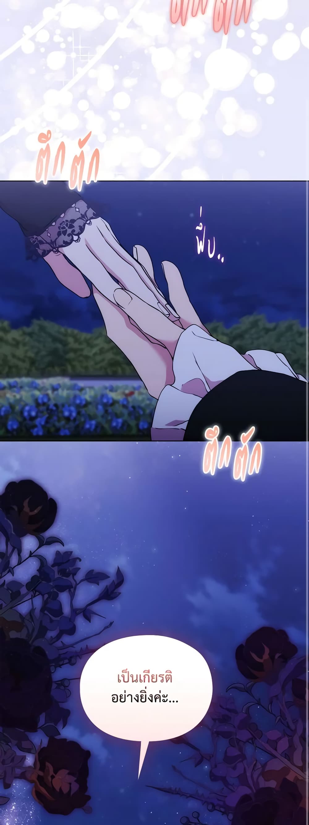 When the Villainess Is in Love page 25