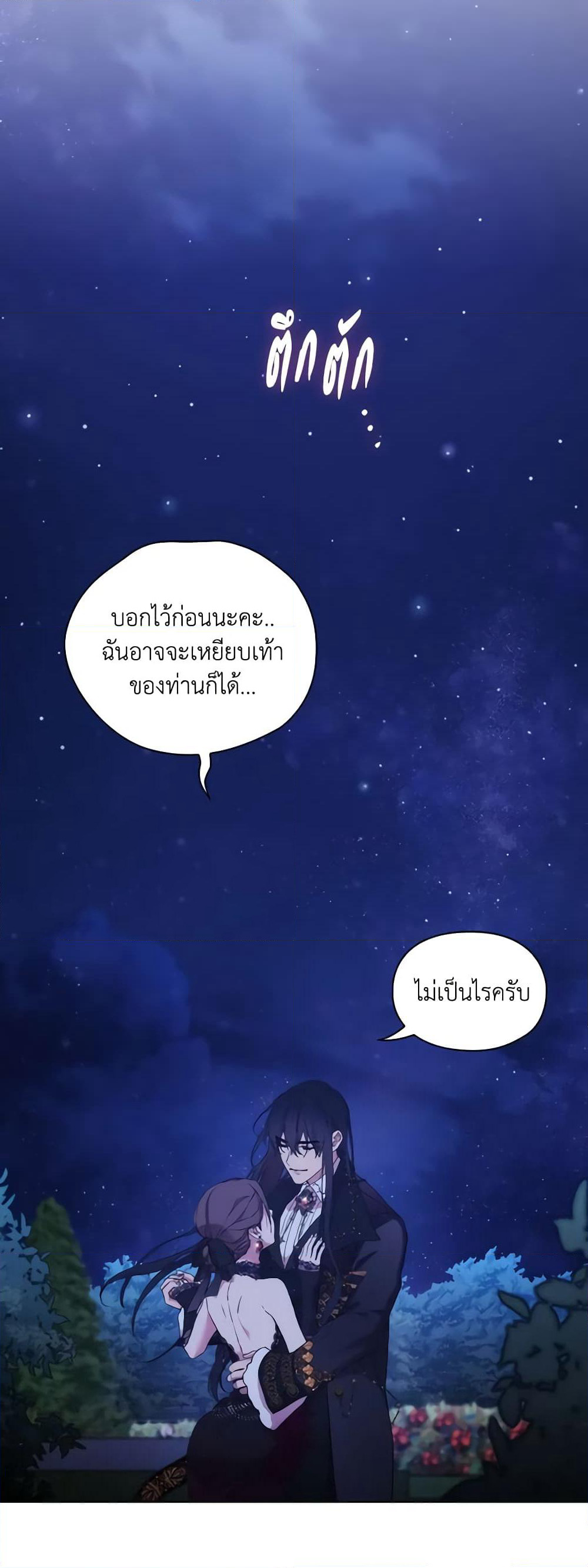 When the Villainess Is in Love page 27