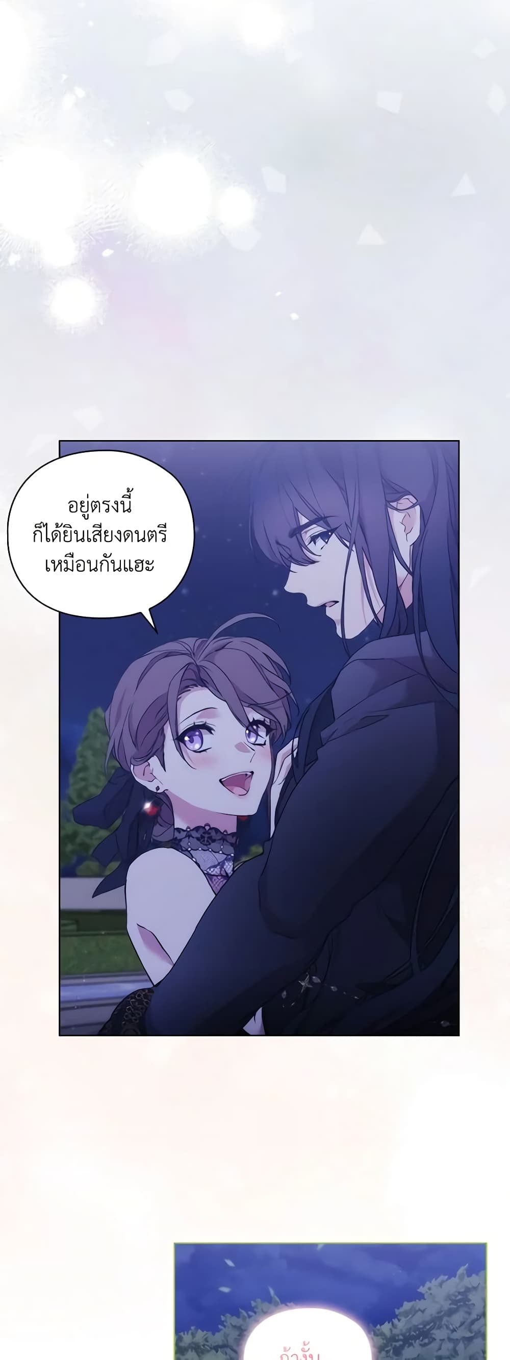 When the Villainess Is in Love page 29