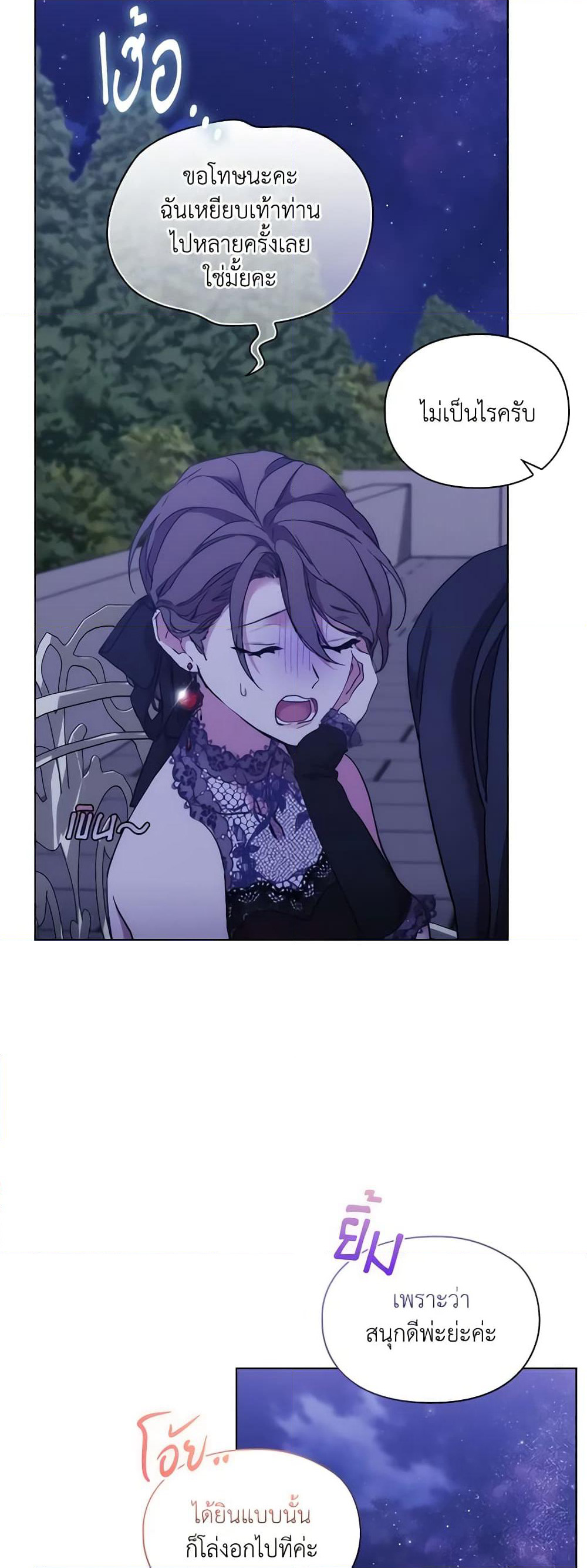 When the Villainess Is in Love page 35
