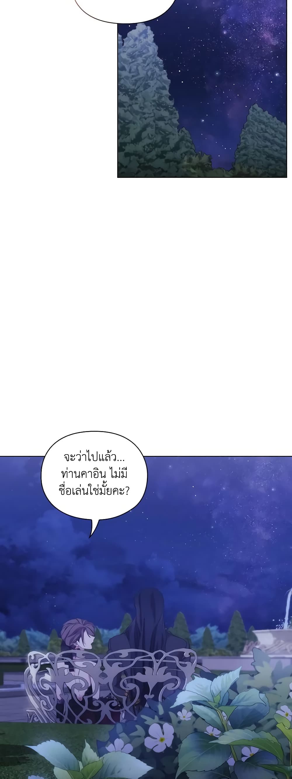 When the Villainess Is in Love page 36