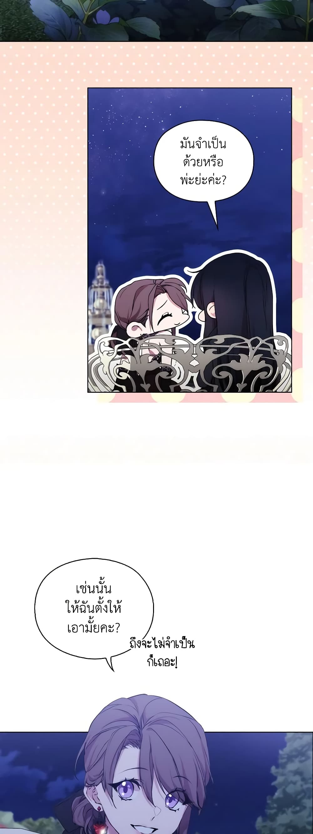 When the Villainess Is in Love page 37