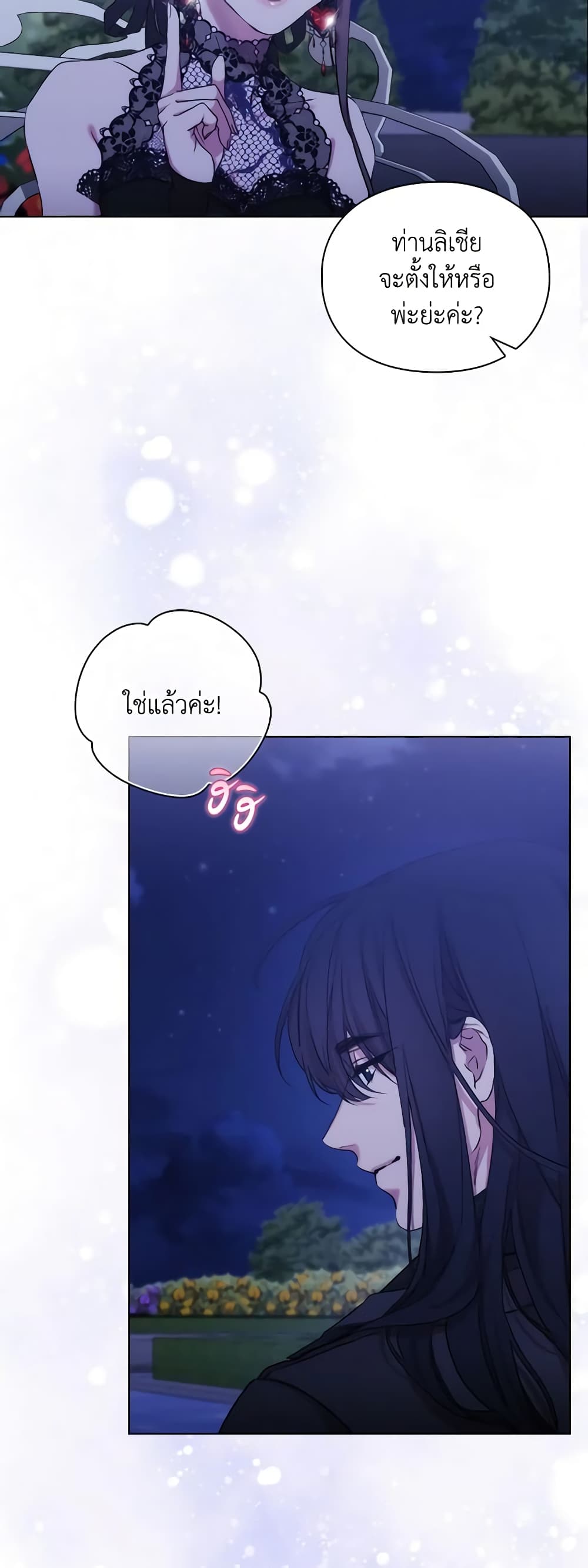 When the Villainess Is in Love page 38