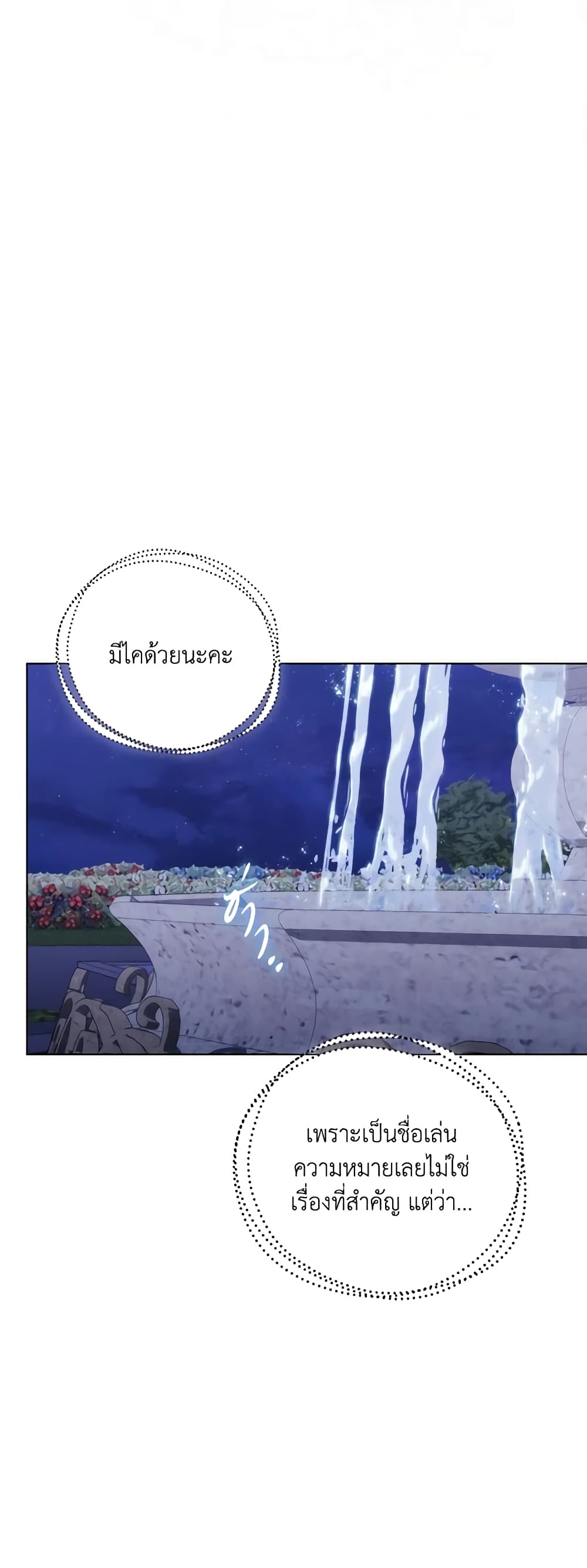 When the Villainess Is in Love page 41