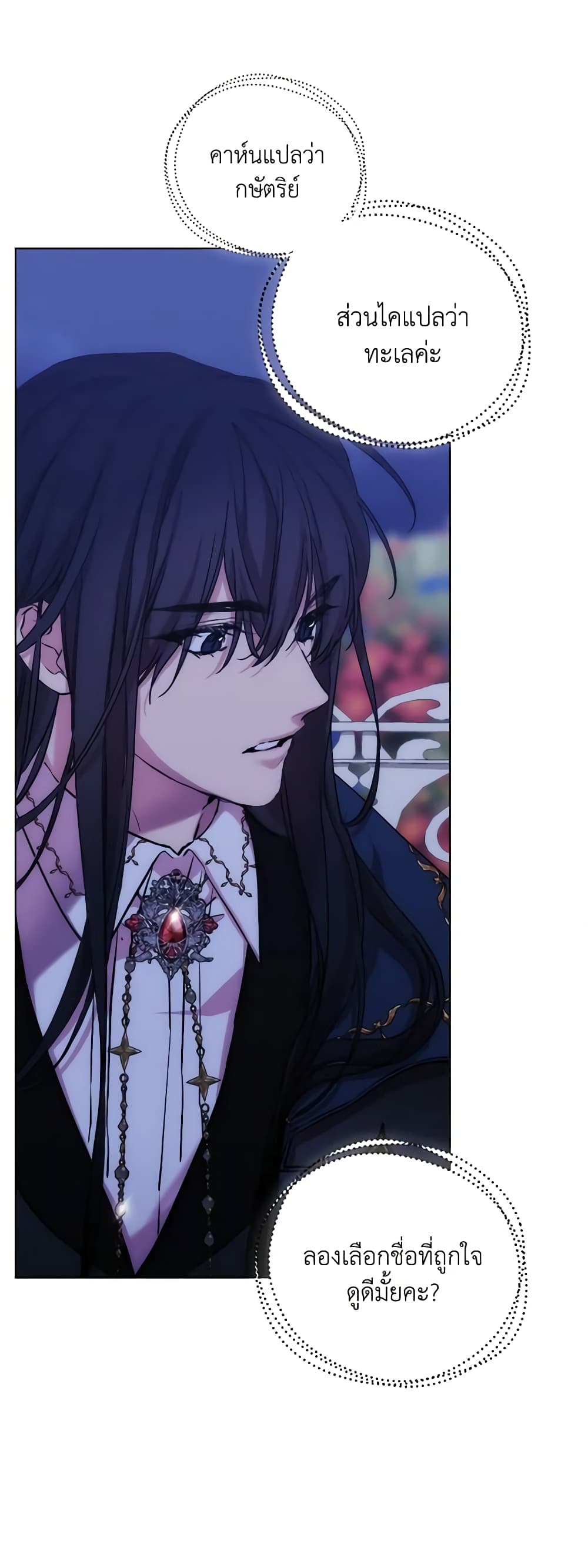 When the Villainess Is in Love page 42