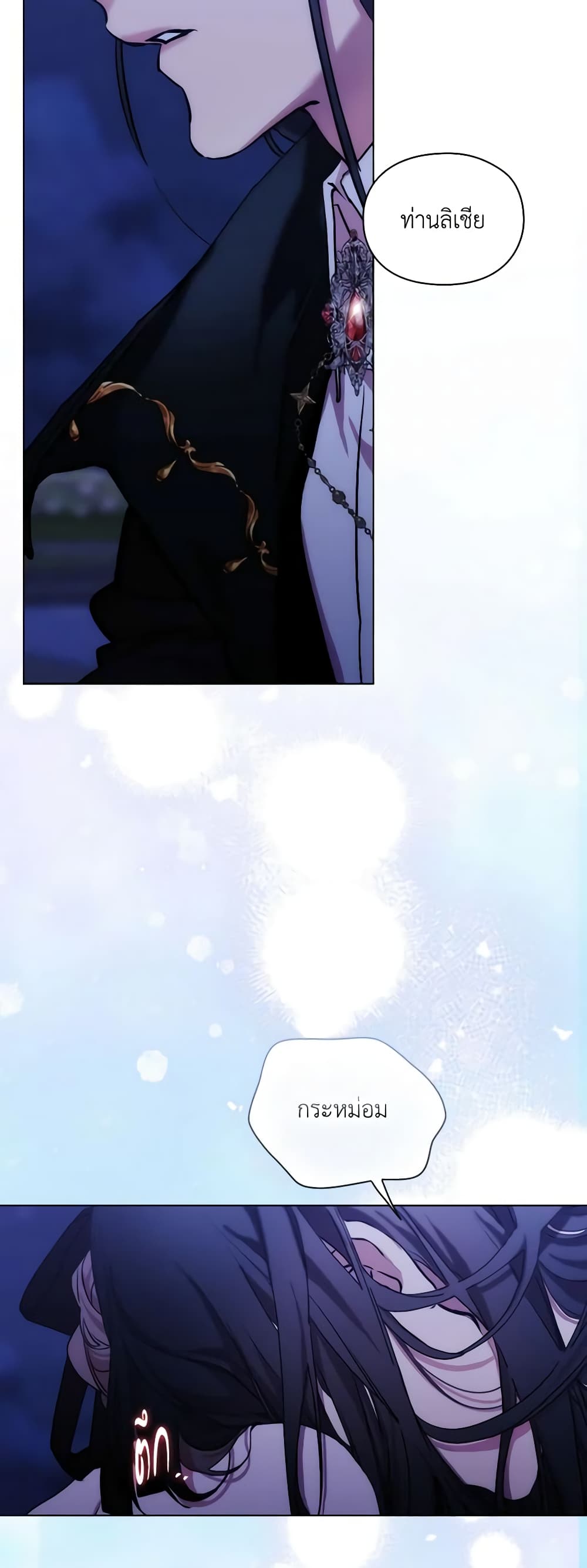 When the Villainess Is in Love page 45