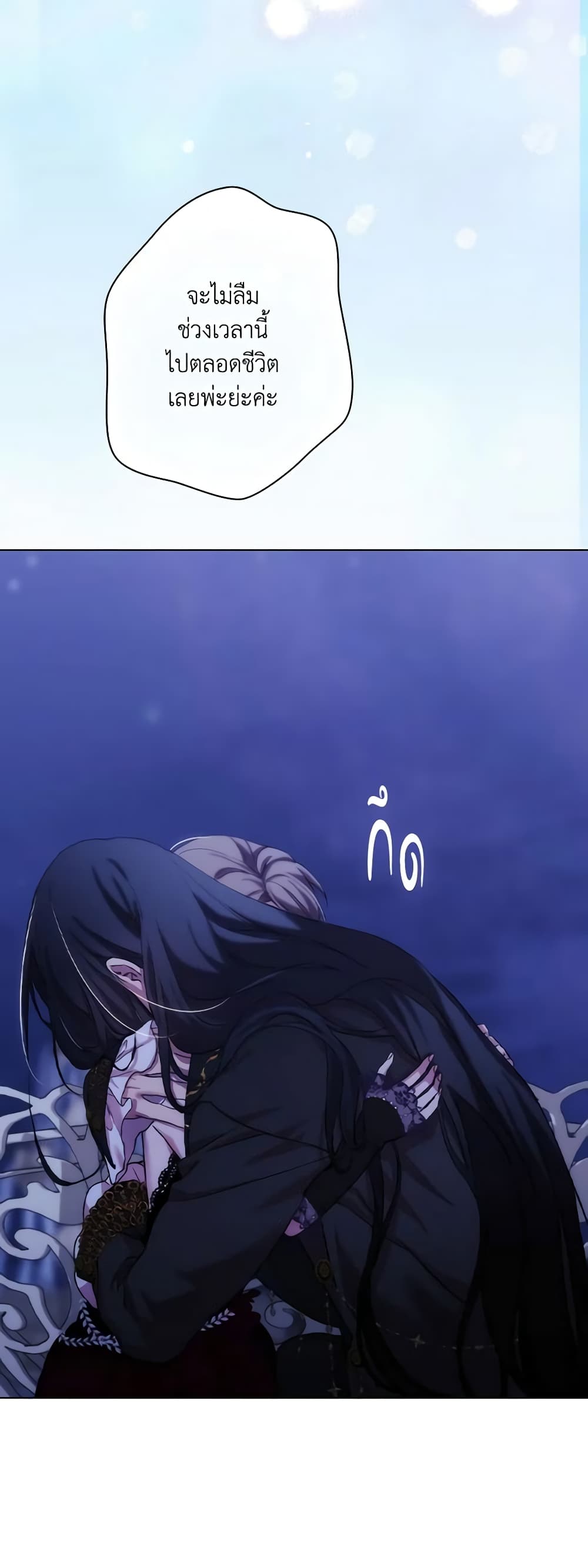 When the Villainess Is in Love page 46