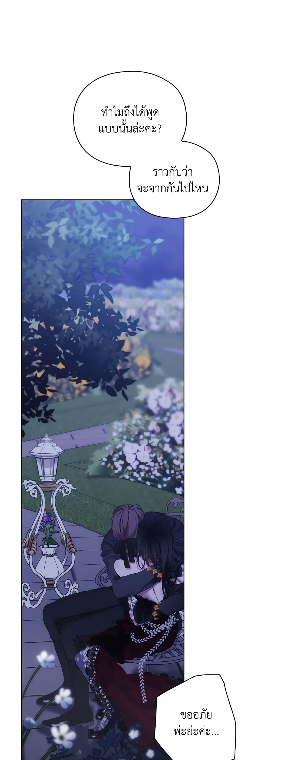 When the Villainess Is in Love page 47