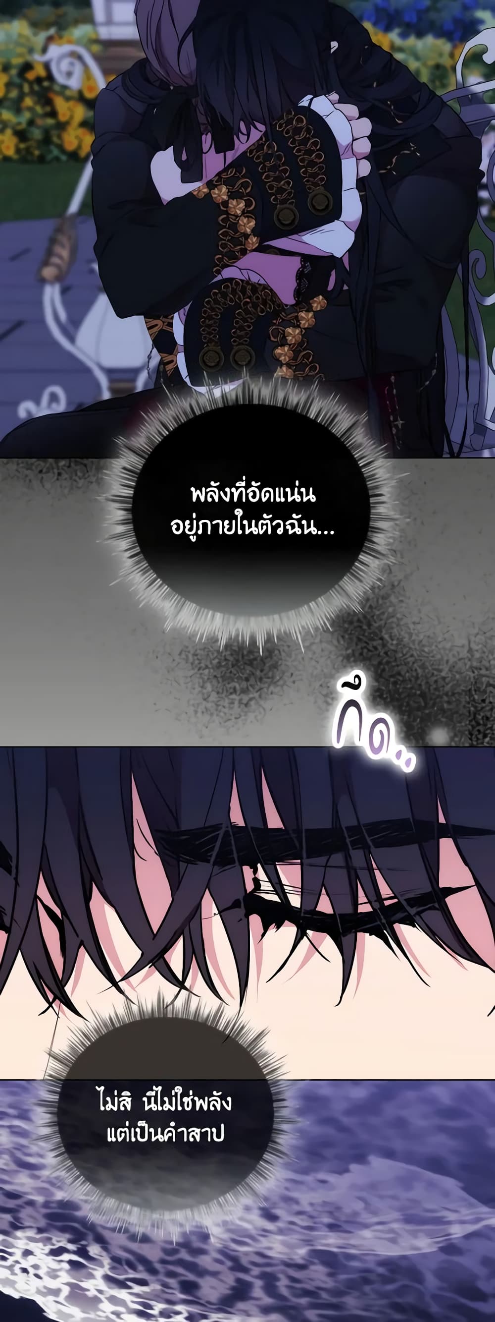 When the Villainess Is in Love page 49