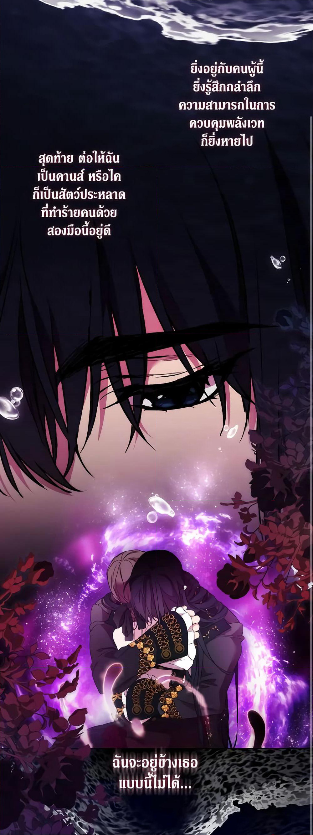 When the Villainess Is in Love page 50