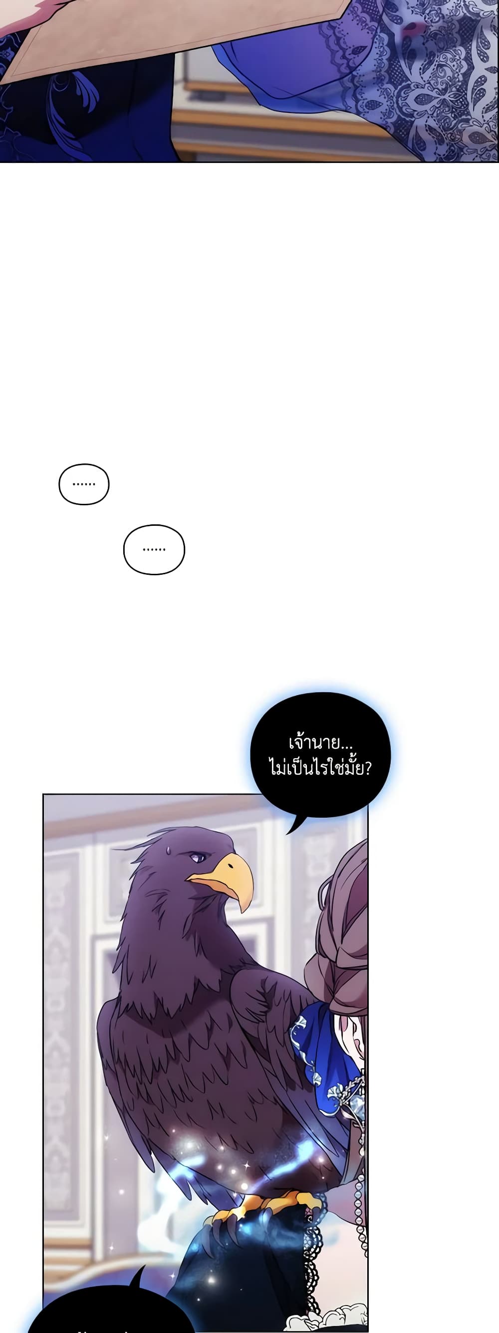 When the Villainess Is in Love page 56