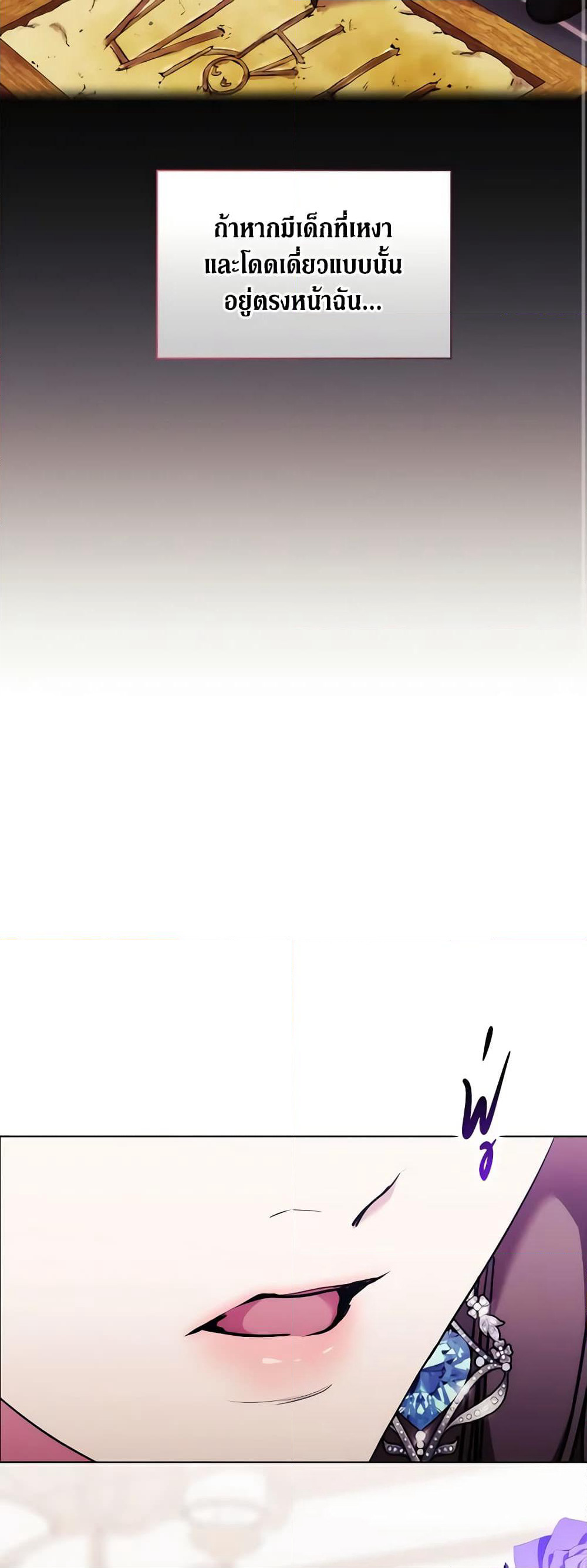 When the Villainess Is in Love page 59