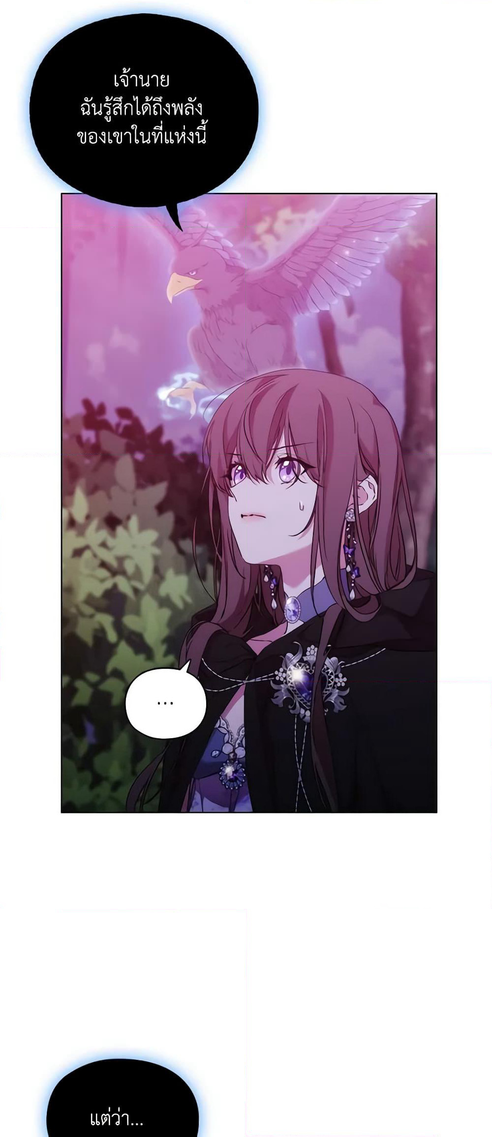 When the Villainess Is in Love page 4