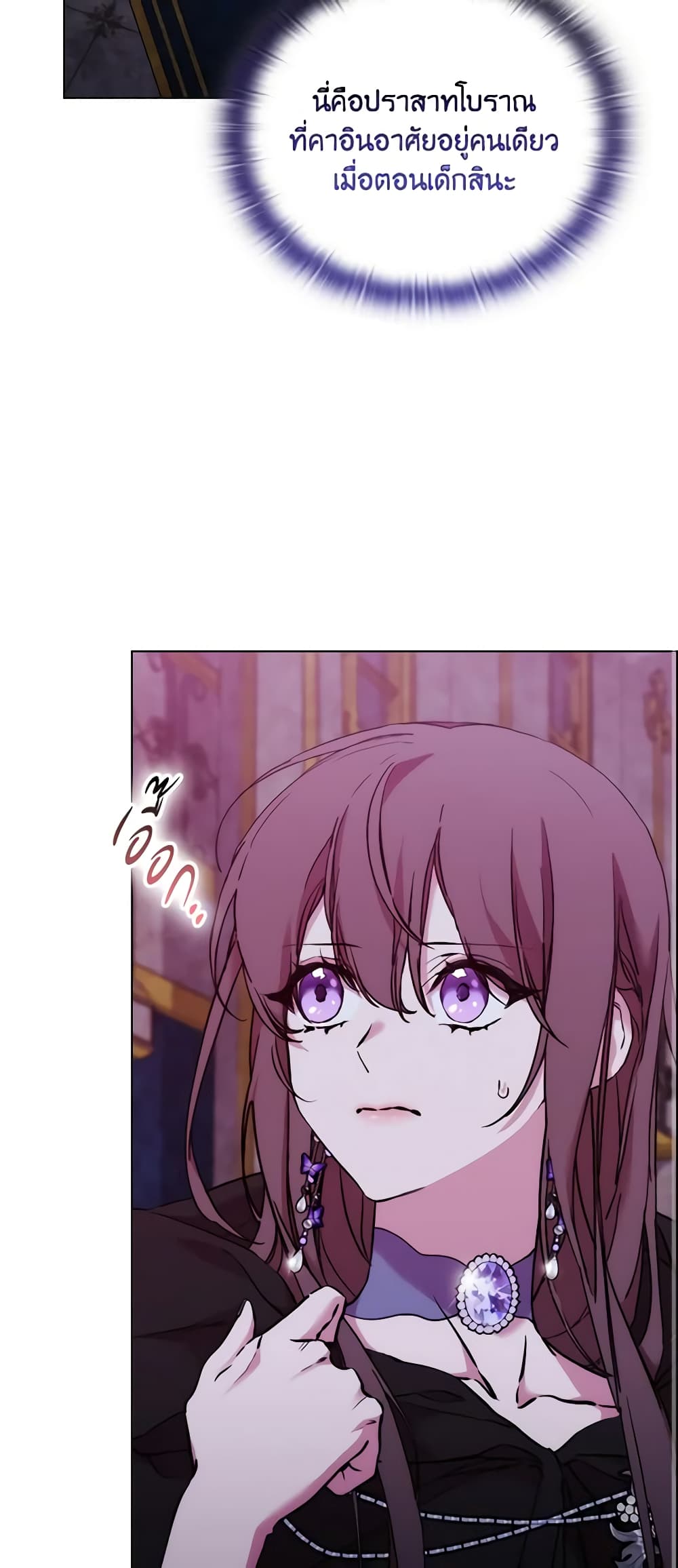 When the Villainess Is in Love page 11