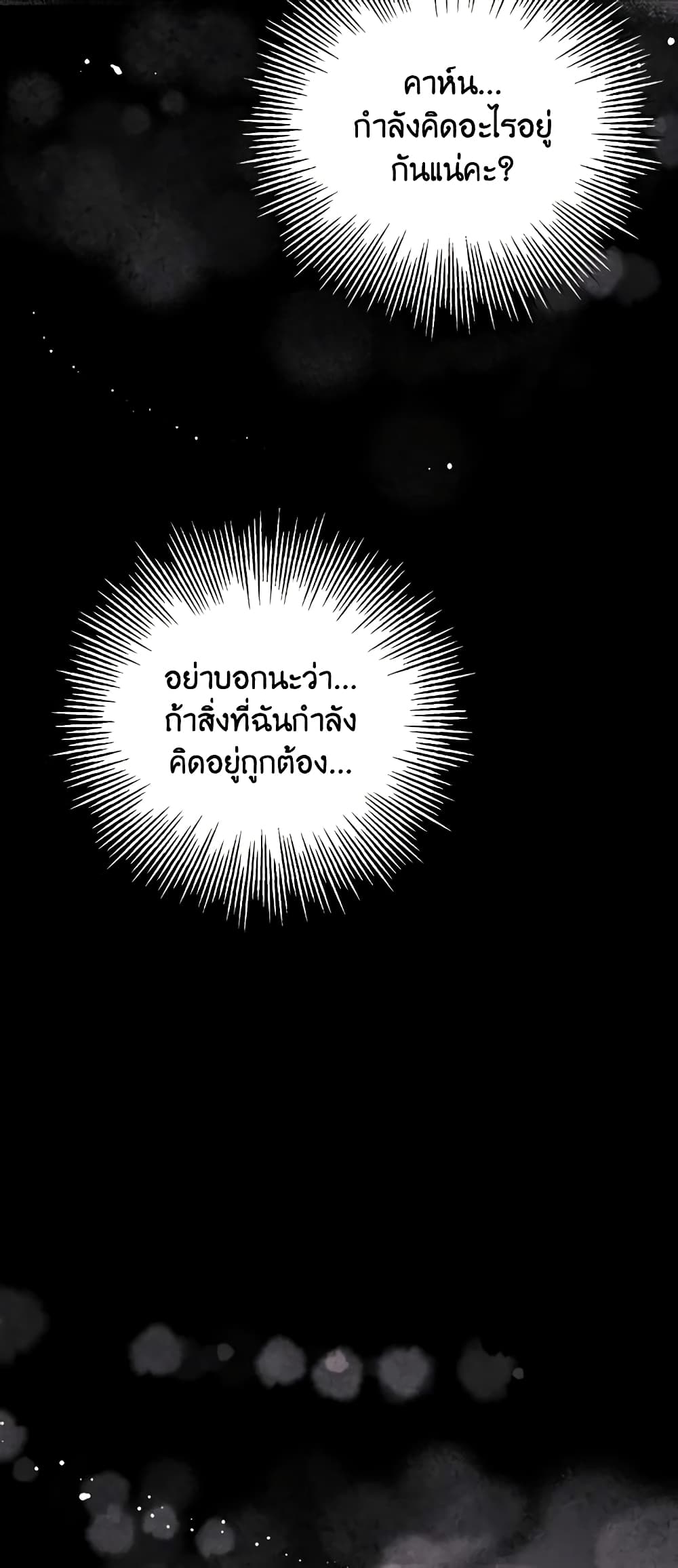 When the Villainess Is in Love page 18